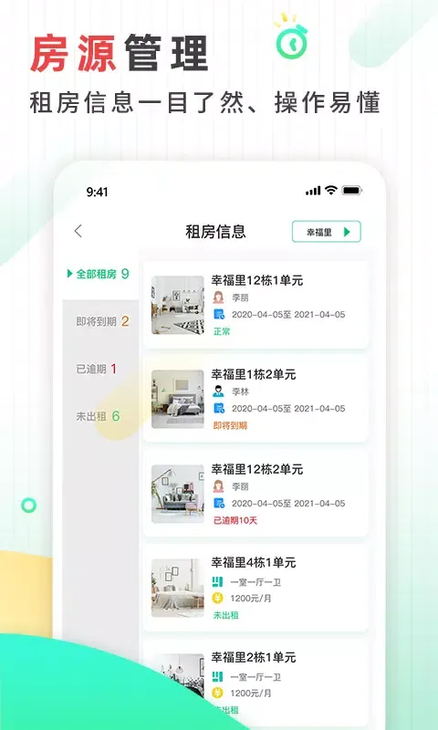 Скриншоты 好房东租房软件
