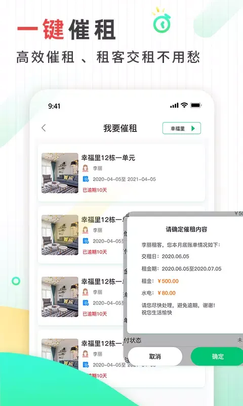Скриншоты 好房东租房软件
