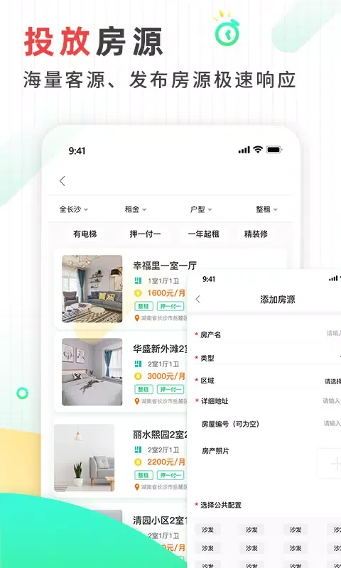 Скриншоты 好房东租房软件