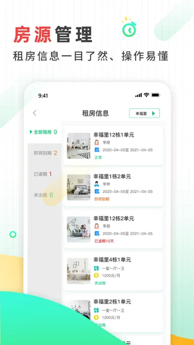 Скриншоты 好房东-租房管理助手及无中介租房软件