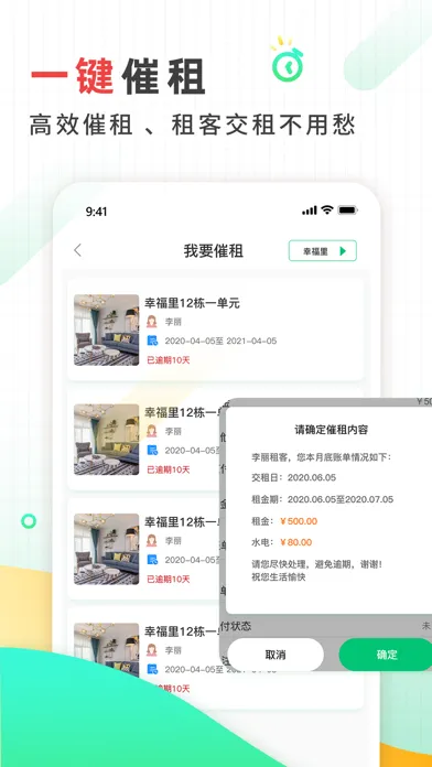 Скриншоты 好房东-租房管理助手及无中介租房软件