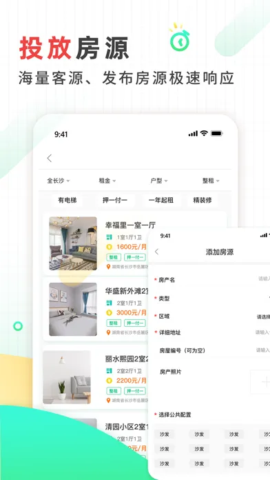 Скриншоты 好房东-租房管理助手及无中介租房软件
