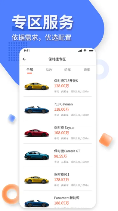 Capturas de tela do 名车优选-全球名车一站式采购平台