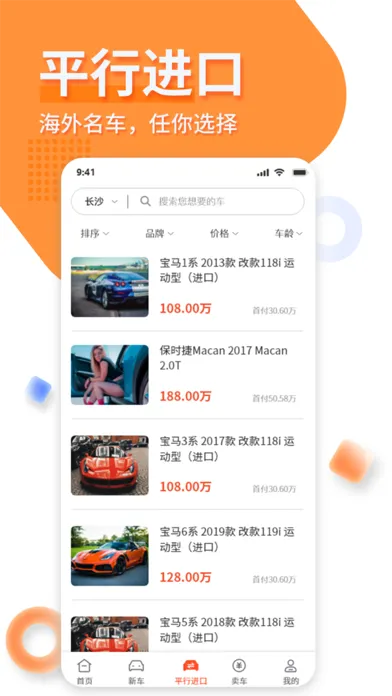 Capturas de tela do 名车优选-全球名车一站式采购平台
