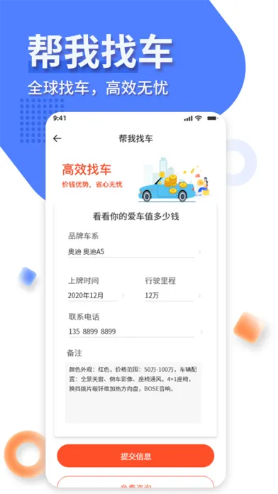 Capturas de tela do 名车优选-全球名车一站式采购平台