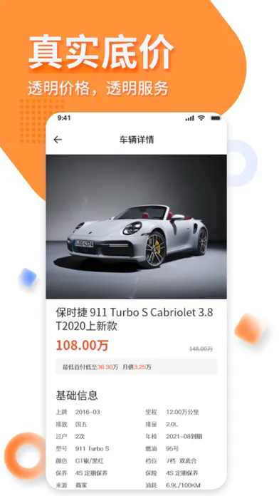 Capturas de tela do 名车优选-全球名车一站式采购平台