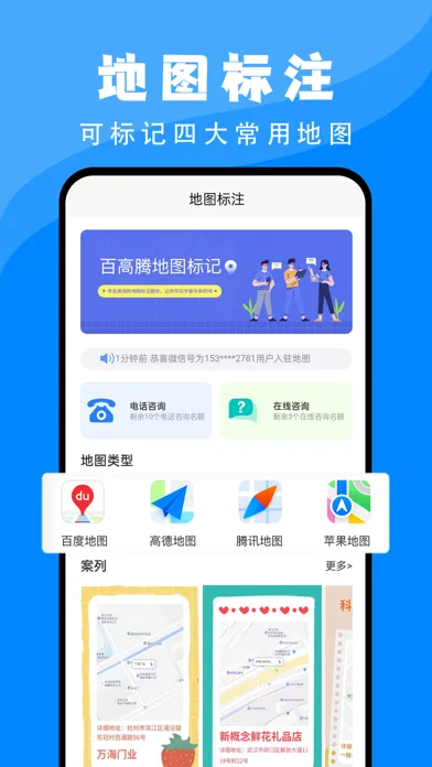 百高腾地图标注-商家地图引流神器 سکرین شاٹس