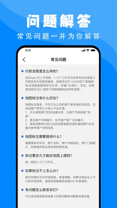 百高腾地图标注-商家地图引流神器 سکرین شاٹس