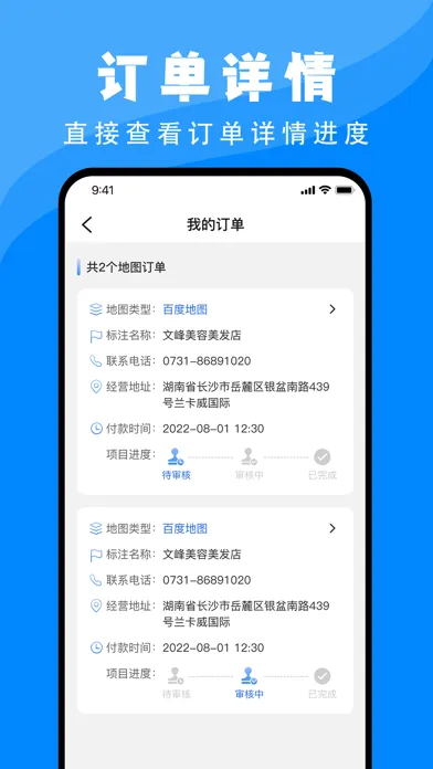 百高腾地图标注-商家地图引流神器 سکرین شاٹس