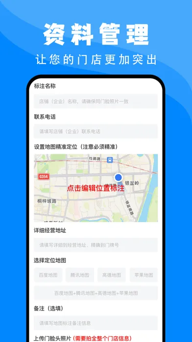 百高腾地图标注-商家地图引流神器 سکرین شاٹس