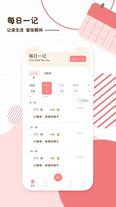 Capturas de tela do 随笔日记-每日笔记、随心日记本