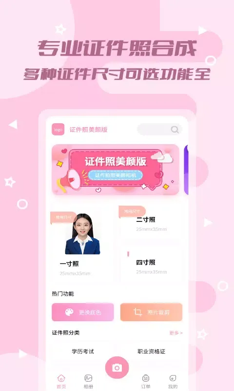 Zrzuty ekranu ID photo beauty version