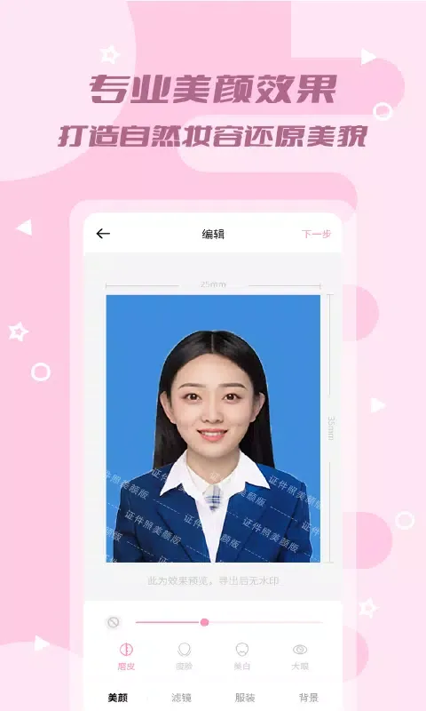 Zrzuty ekranu ID photo beauty version