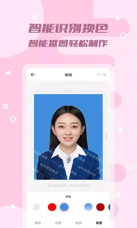 Zrzuty ekranu ID photo beauty version