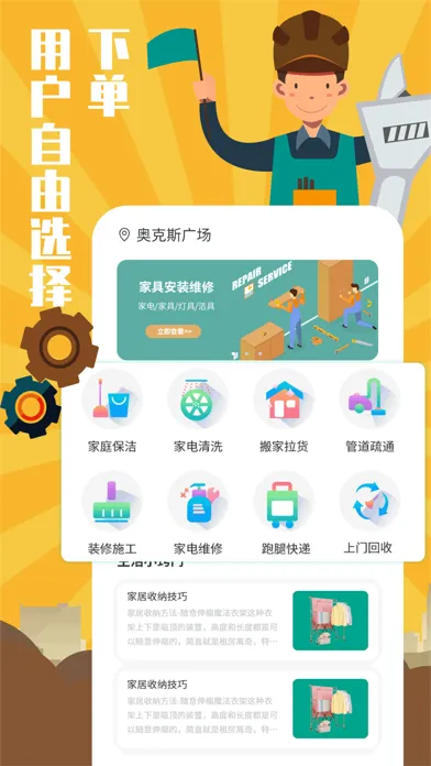 全民维修联盟家庭维修服务平台 Screenshots