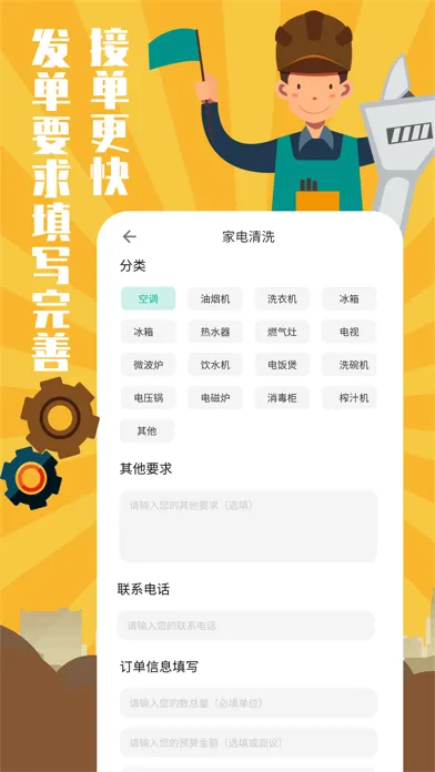 全民维修联盟家庭维修服务平台 Screenshots