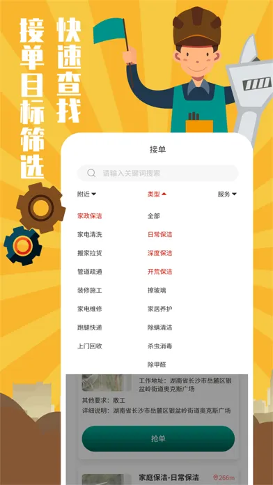 全民维修联盟家庭维修服务平台 Screenshots