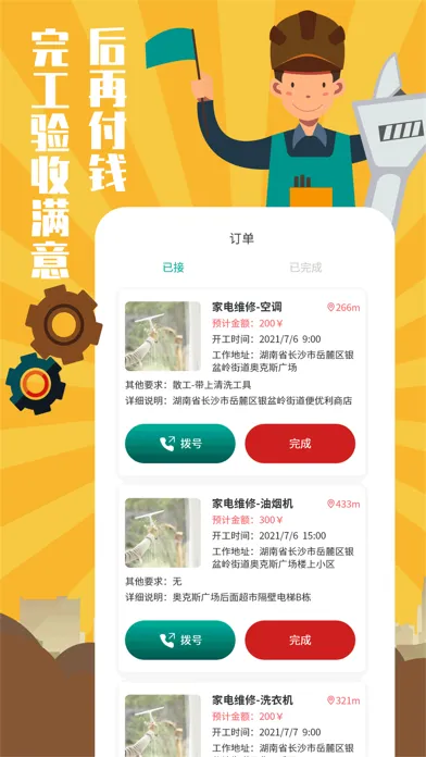 全民维修联盟家庭维修服务平台 Screenshots