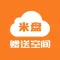 企业网盘-公司多部门共享云盘