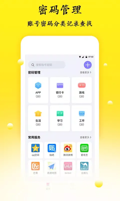 密码管理应用截图