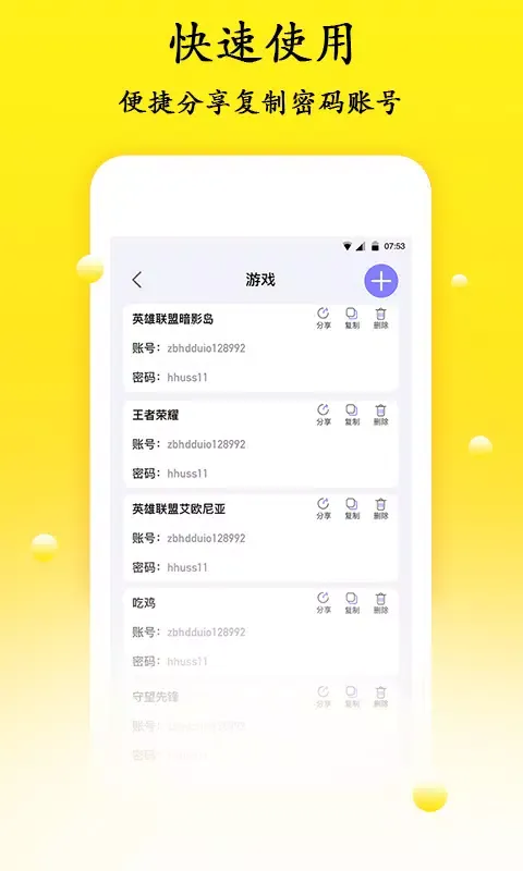 密码管理应用截图