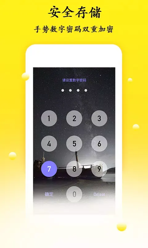 密码管理应用截图