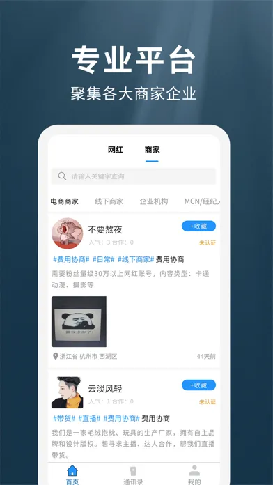 我是网红MCN-自媒体达人直播带货交易平台 स्क्रीनशॉट
