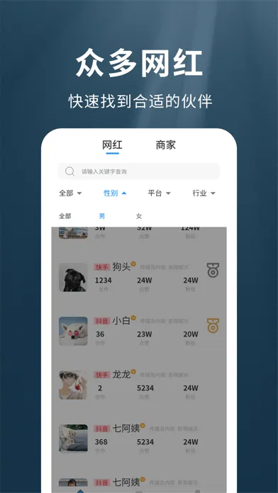我是网红MCN-自媒体达人直播带货交易平台 स्क्रीनशॉट