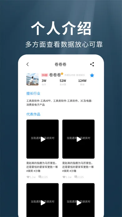 我是网红MCN-自媒体达人直播带货交易平台 स्क्रीनशॉट