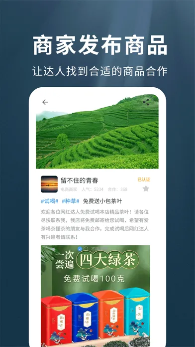 我是网红MCN-自媒体达人直播带货交易平台 स्क्रीनशॉट