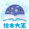 绘本星球