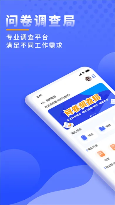 Captures d'écran de 问卷调查局-报名考试接龙统计