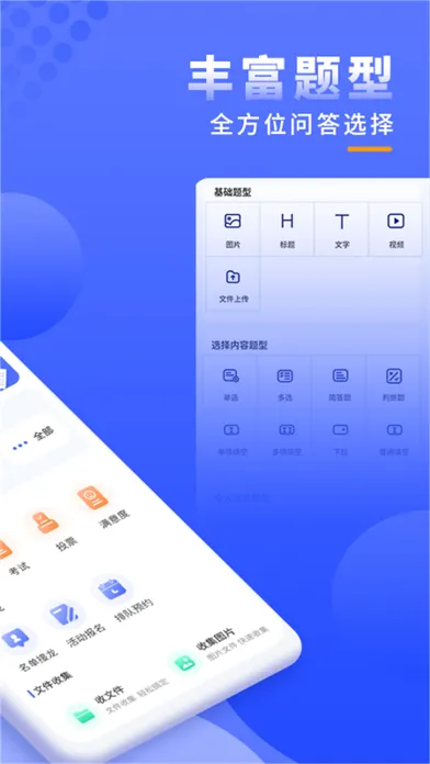 Captures d'écran de 问卷调查局-报名考试接龙统计