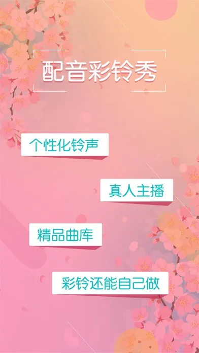 Tangkapan layar 配音彩铃秀-手机铃声制作大全
