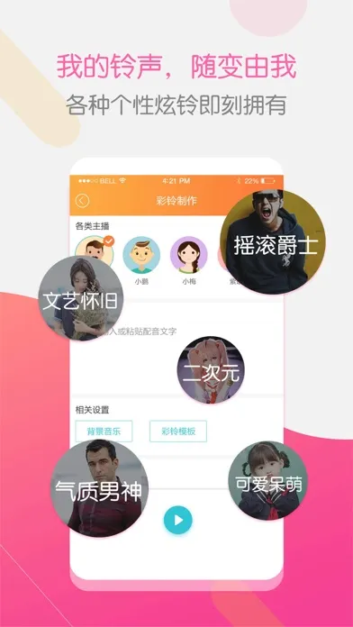 Tangkapan layar 配音彩铃秀-手机铃声制作大全