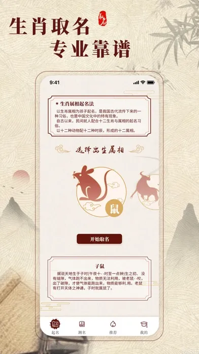 Ảnh chụp màn hình của 起名宝-以生肖起名，送孩子终身礼物