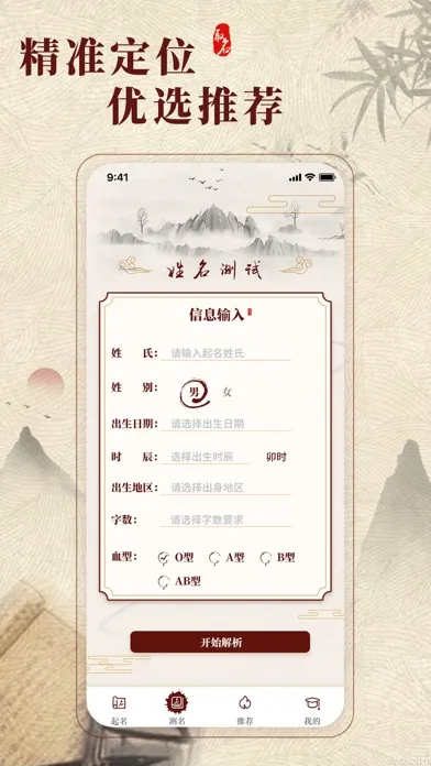 Ảnh chụp màn hình của 起名宝-以生肖起名，送孩子终身礼物