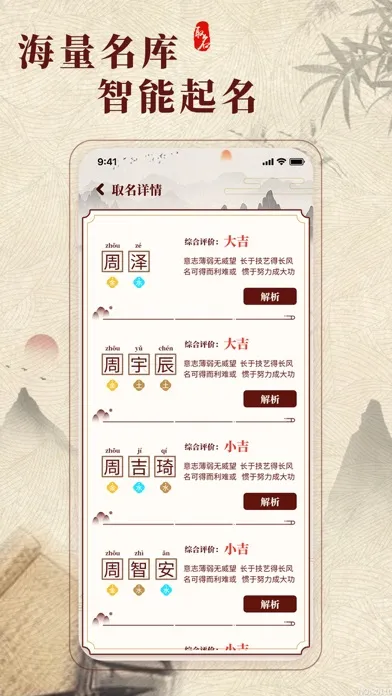 Ảnh chụp màn hình của 起名宝-以生肖起名，送孩子终身礼物