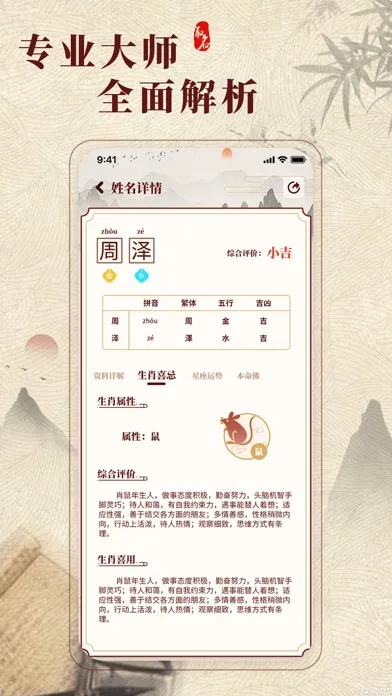 Ảnh chụp màn hình của 起名宝-以生肖起名，送孩子终身礼物