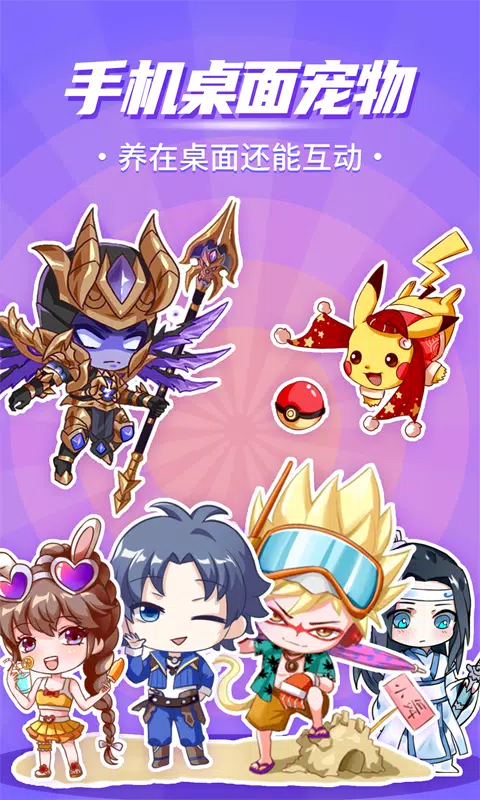 互动桌面宠物 Screenshots1