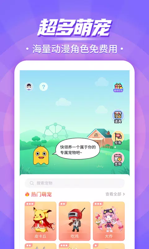 互动桌面宠物 Screenshots2