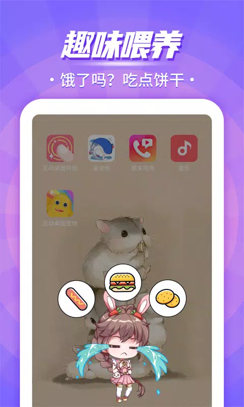 互动桌面宠物 Screenshots3
