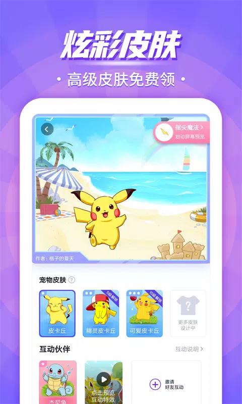 互动桌面宠物 Screenshots4