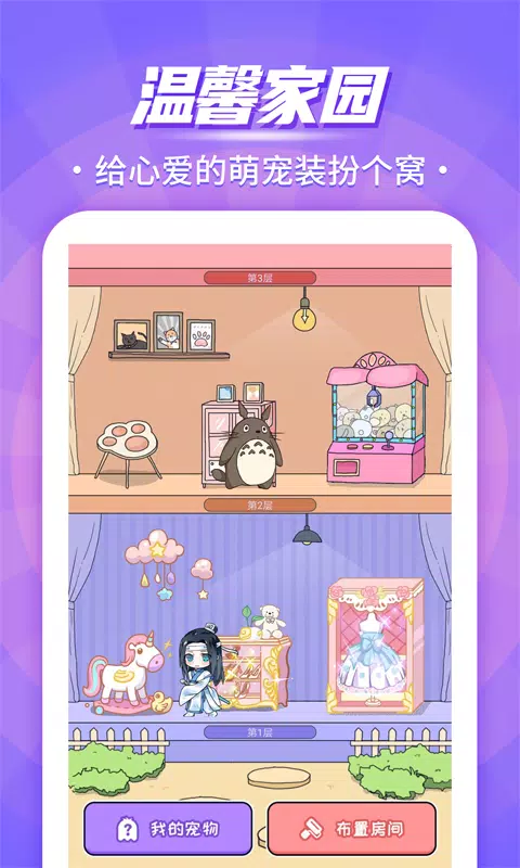 互动桌面宠物 Screenshots5