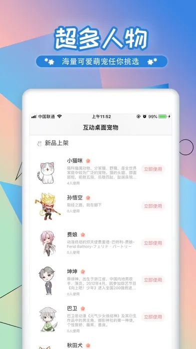 Captures d'écran de 互动桌面宠物