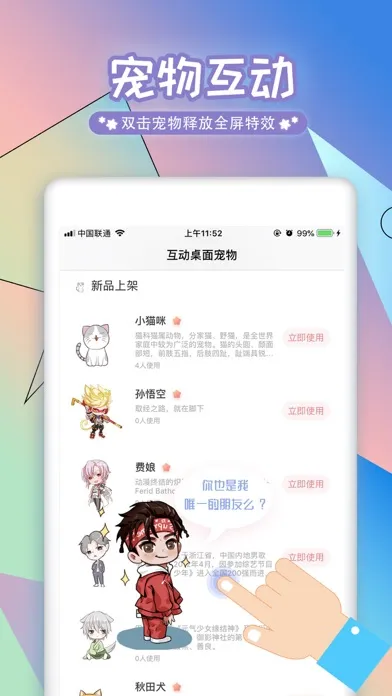 Captures d'écran de 互动桌面宠物