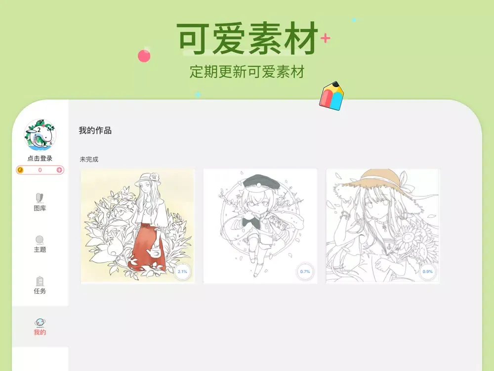 Zrzuty ekranu 爱涂色-数字填色涂鸦游戏 iPad 