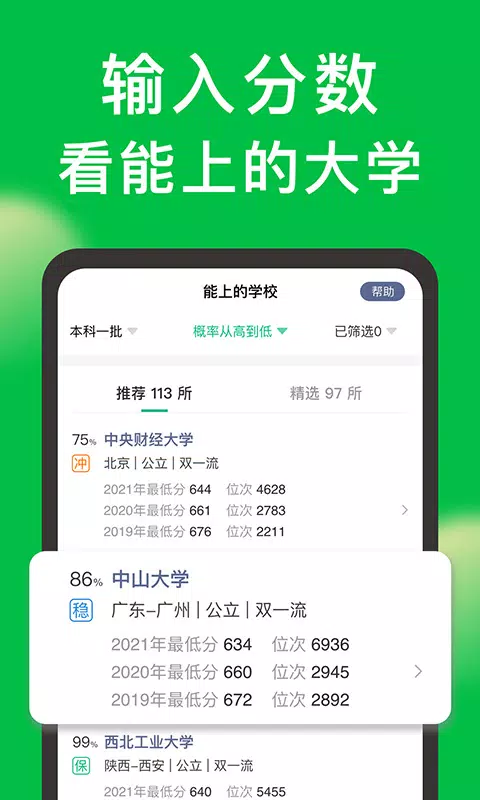 圆梦志愿 Screenshots1
