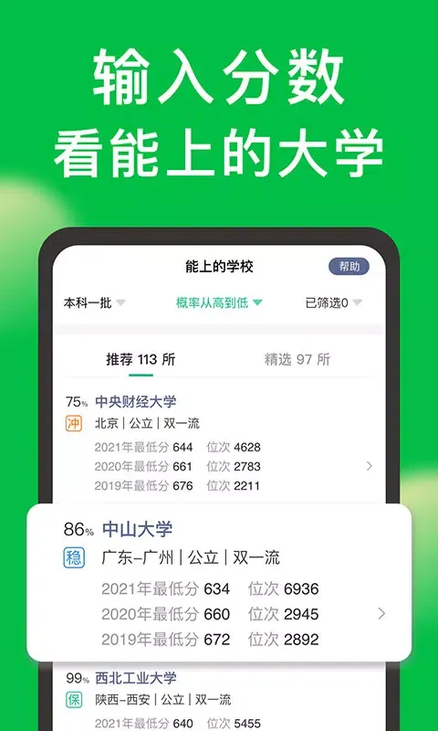 圆梦志愿 스크린샷