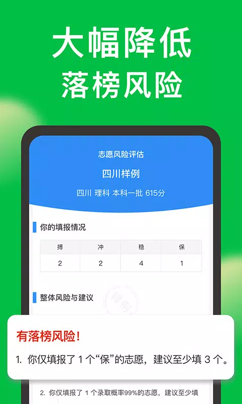 圆梦志愿 Screenshots2